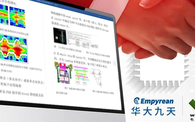 韦尔股份采用华大九天Empyrean Polas®保障芯片设计可靠性