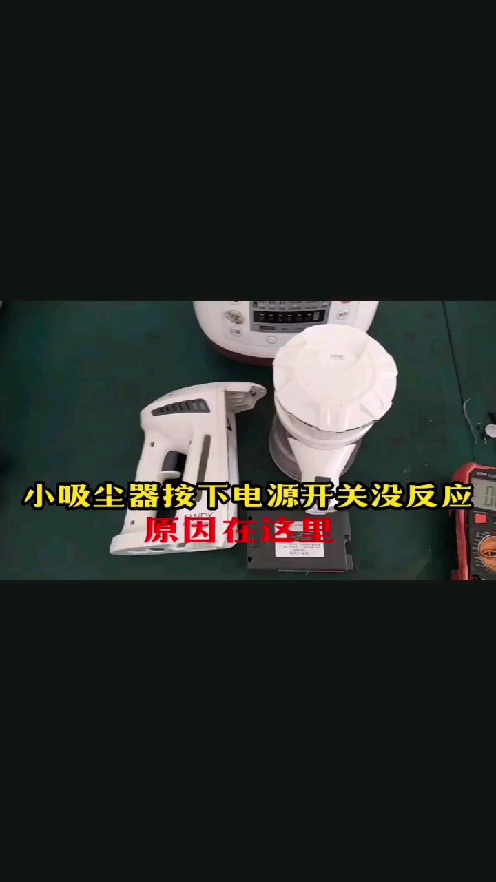 吸尘器按下开关没反应原因