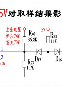 充电器调压电路中附加+5V对取样电路影响分析