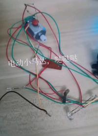 電動小馬達，噠噠噠，轉起來了#硬核拆解 #電子制作 #電子元器件 