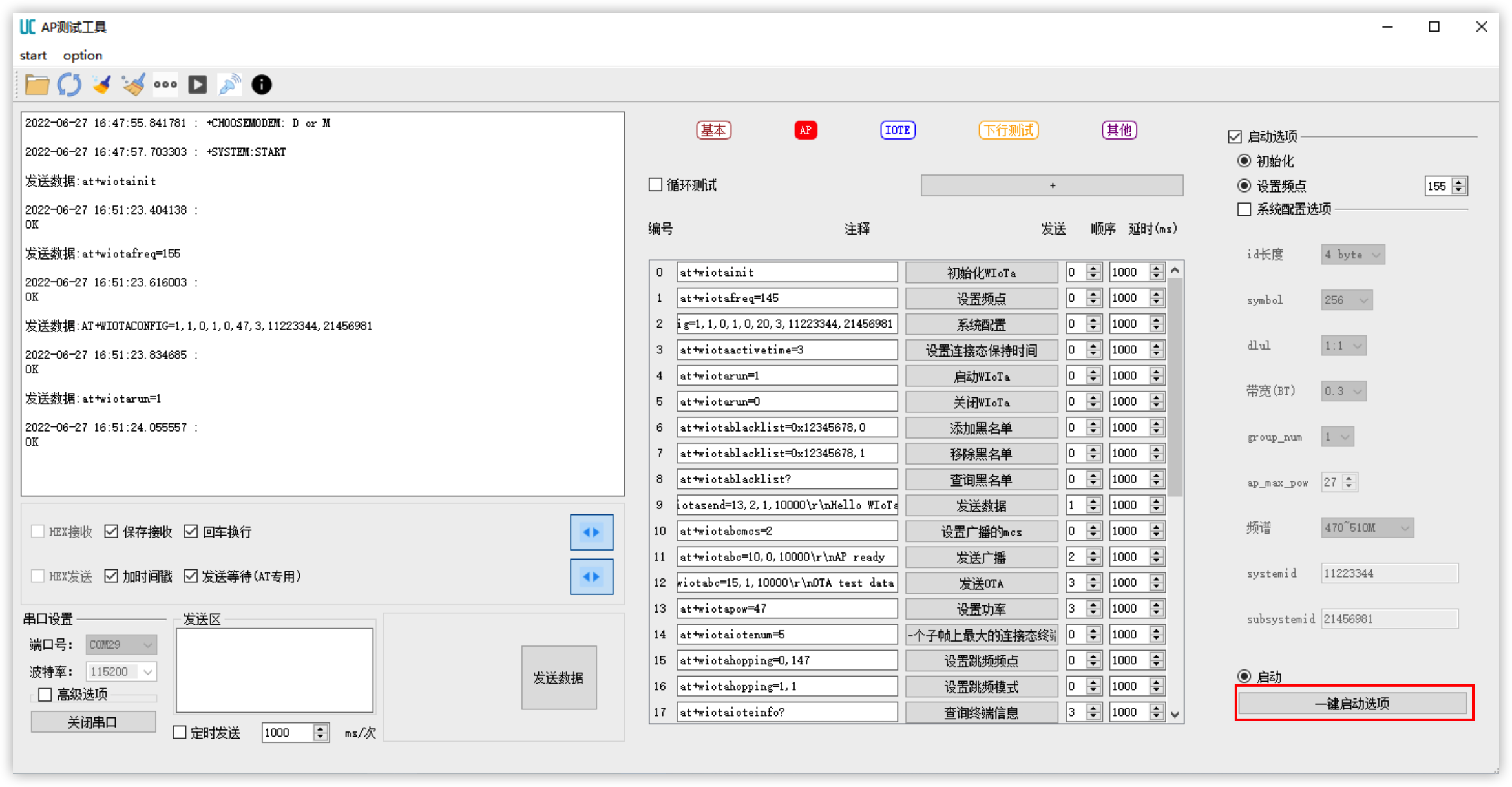 3.基站初始化.png