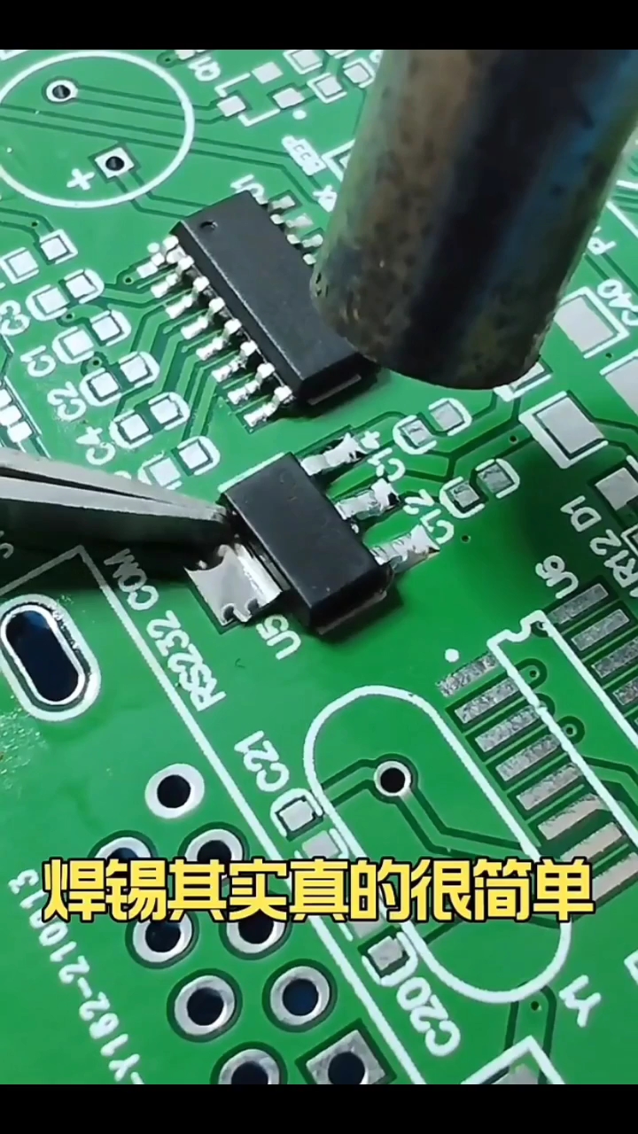焊錫三極管