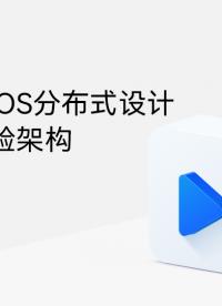HarmonyOS應用開發系列課UX設計篇：HarmonyOS分布式設計理念與體驗架構#HarmonyOS 