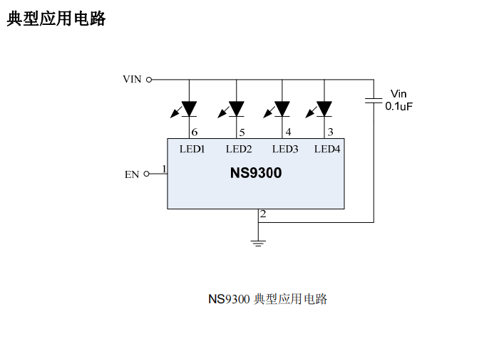 NS9300 LED驱动器的功能说明、主要特性及应用领域