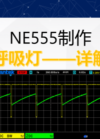 NE555做的呼吸灯