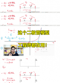 快速確定Q點！二極管等效模型，工程師都在用#硬件設計遇到過哪些坑？ 