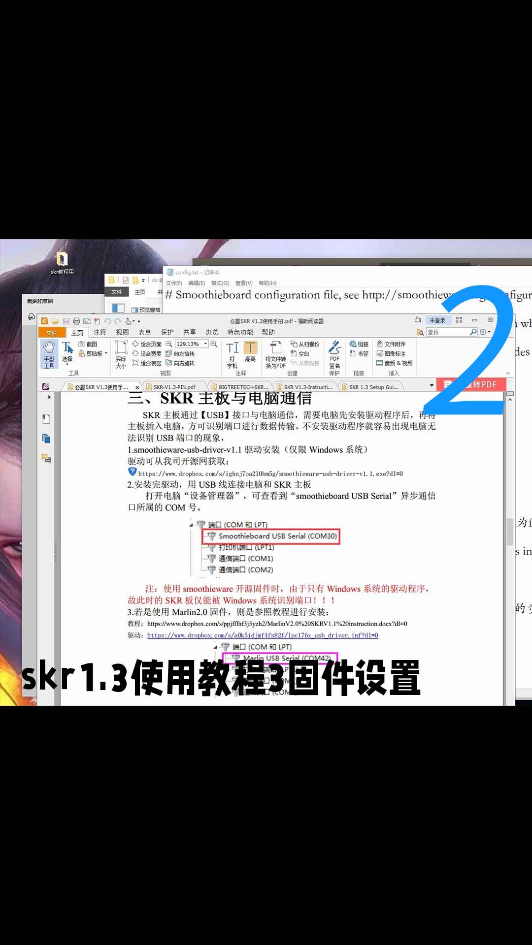 skr1.3使用教程3固件设置2