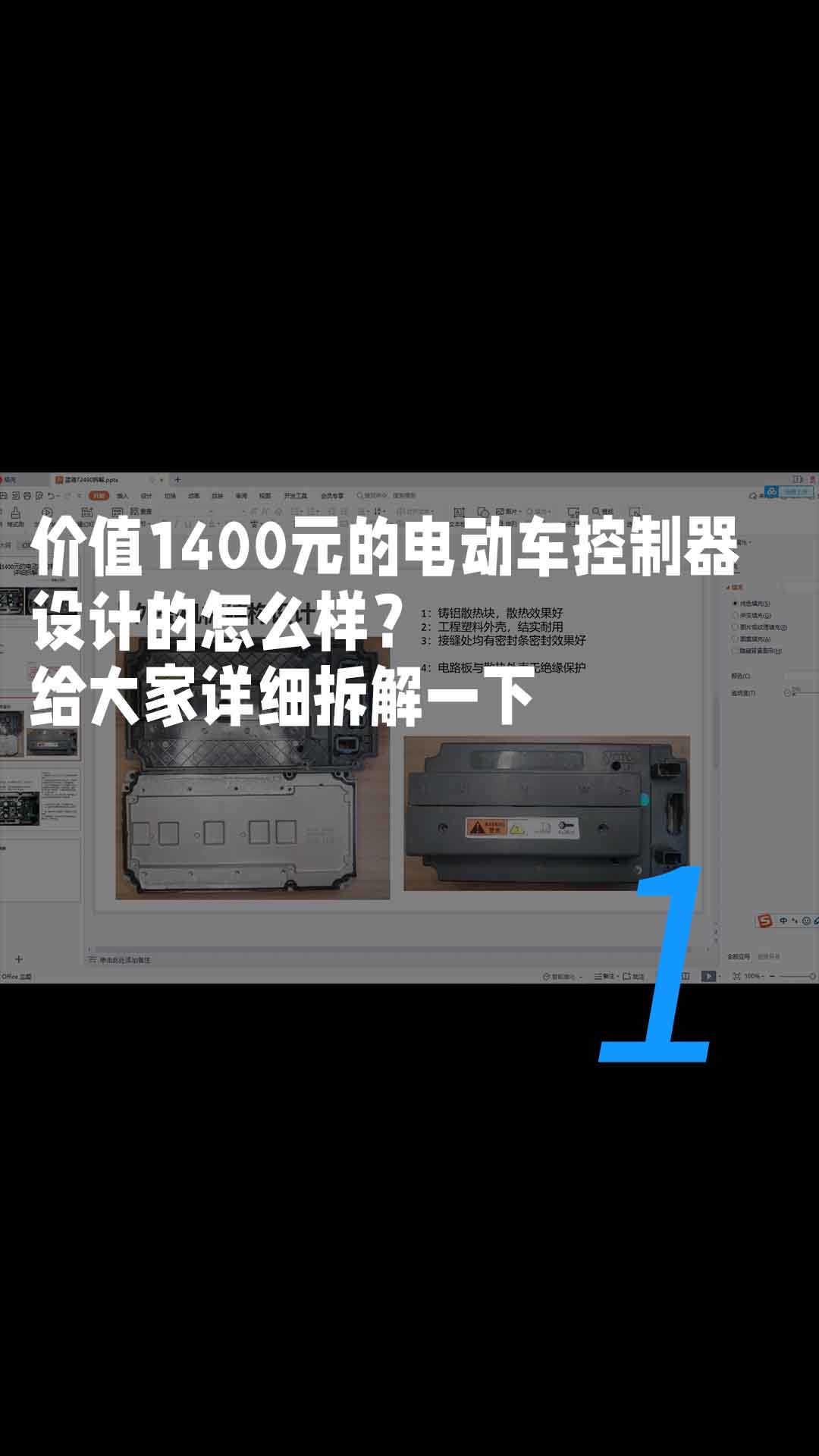 價值1400元的電動車控制器設計的怎么樣？給大家詳細拆解一下1