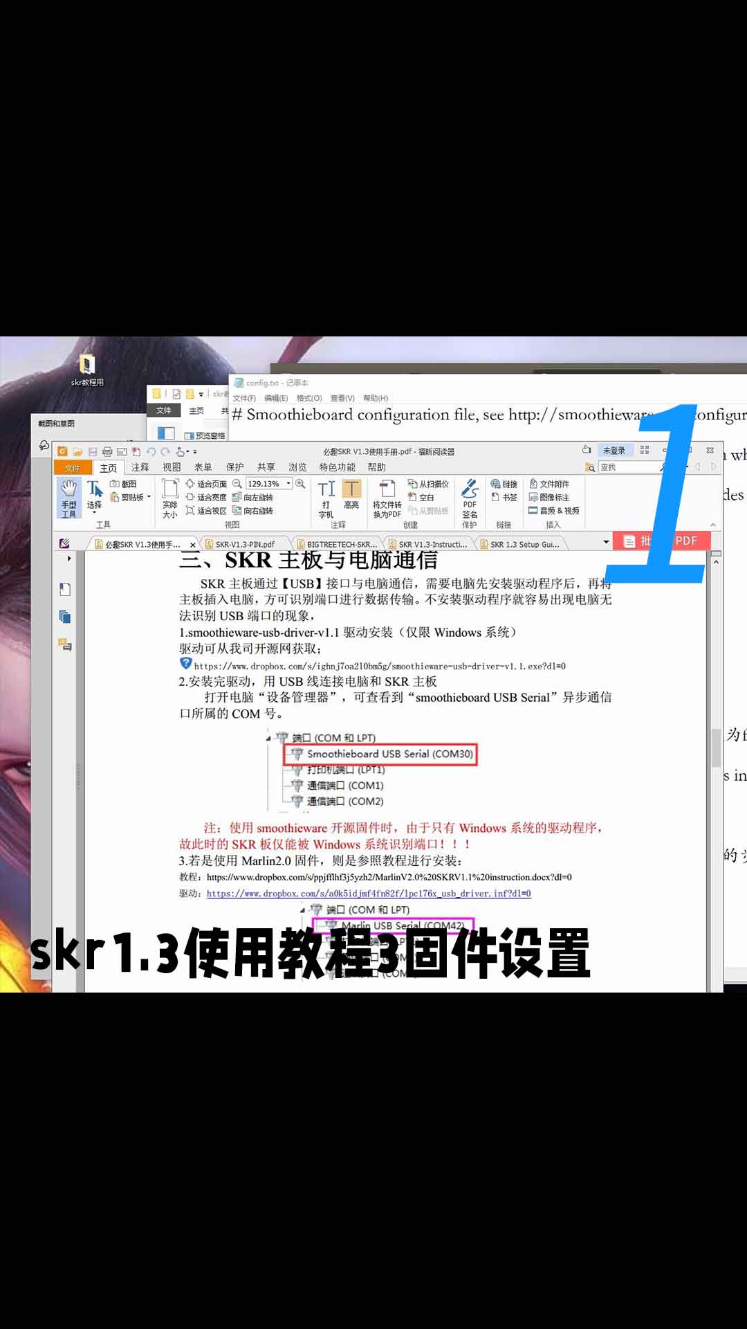 skr1.3使用教程3固件设置1
