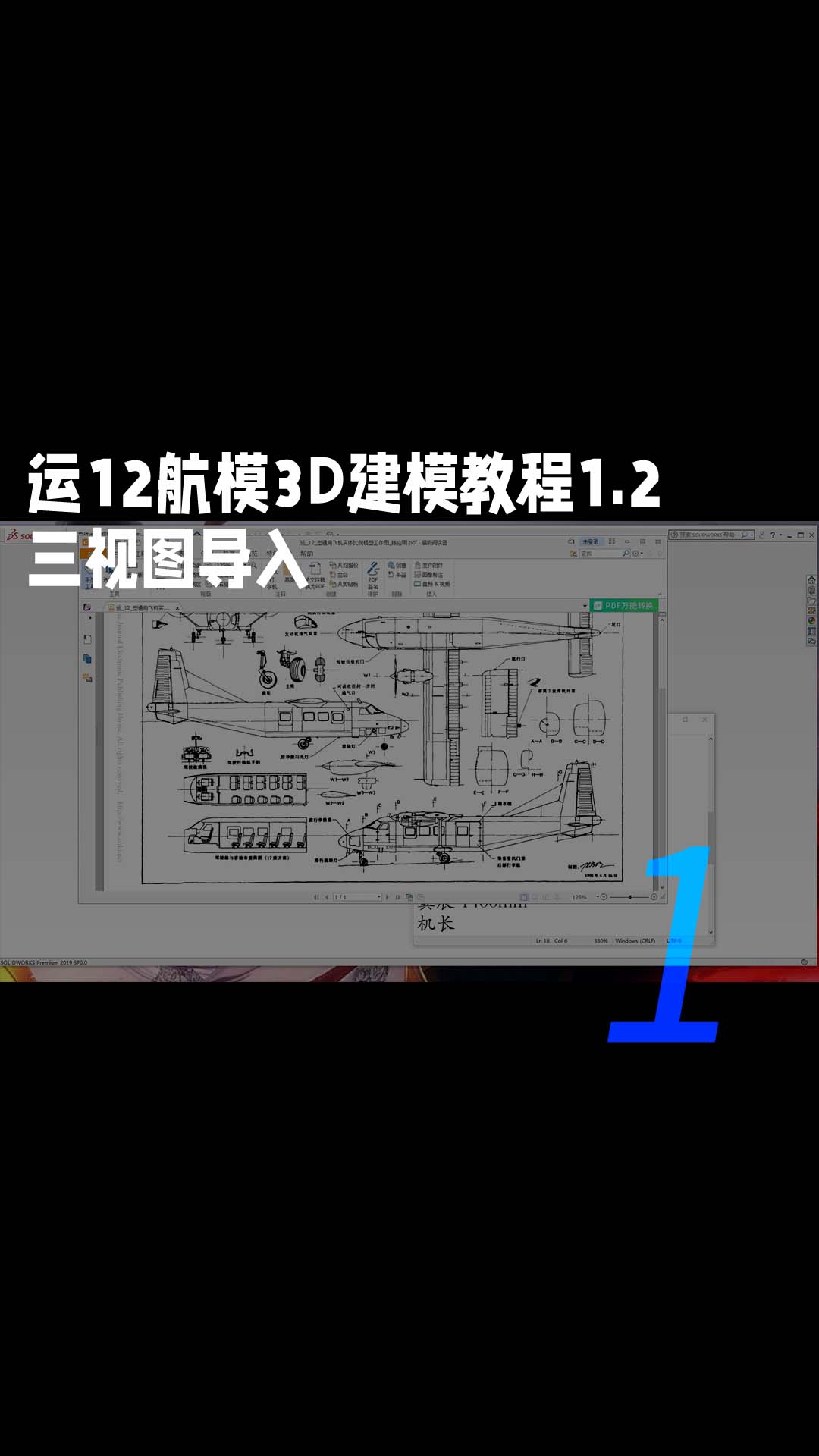 运12航模3D建模教程1.2，三视图导入1