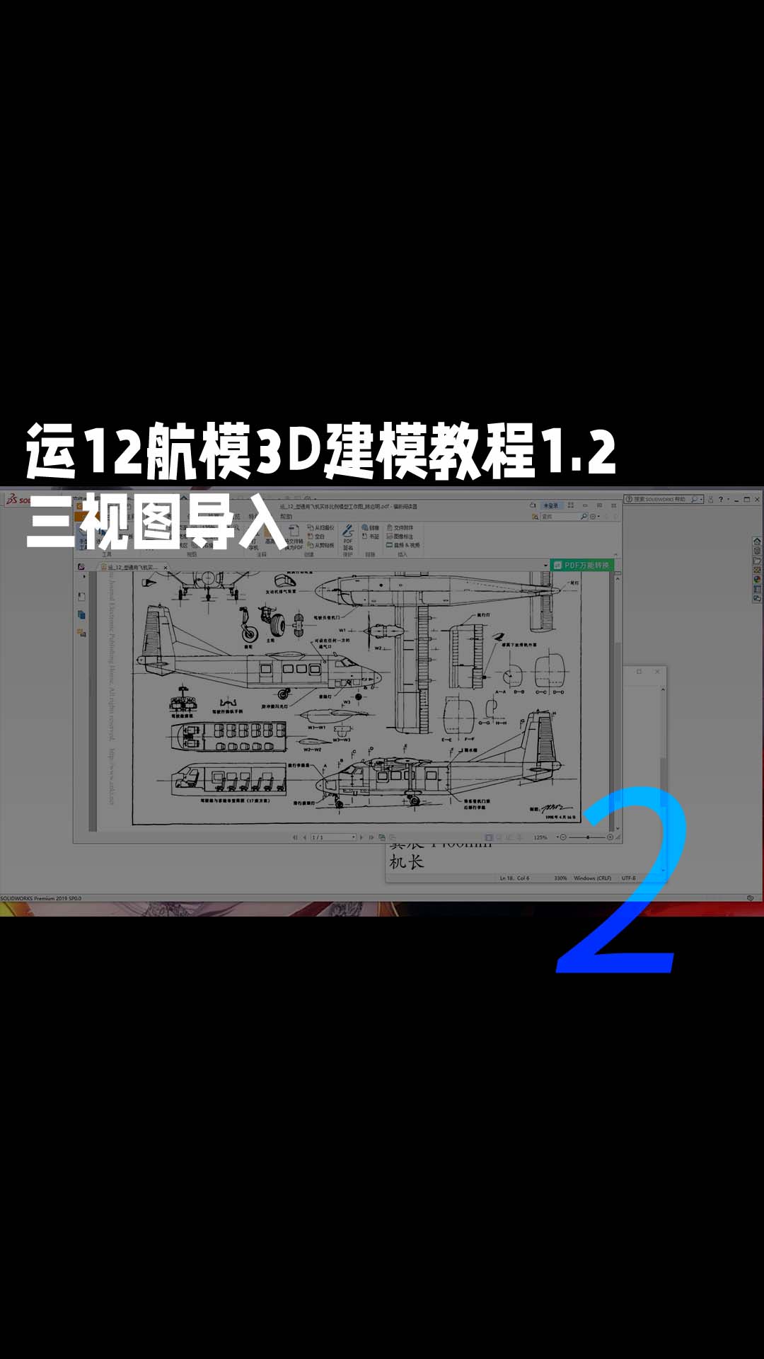 运12航模3D建模教程1.2，三视图导入2