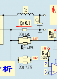 開關電源、充電器中電流取樣電壓為負電壓時的電路分析