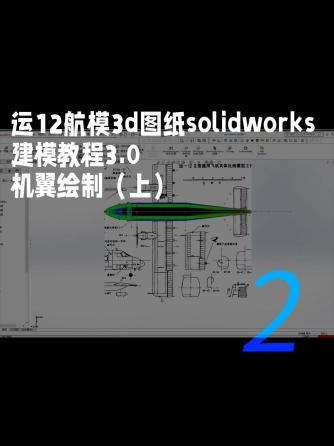 经验分享,行业芯事,cad/cam/cae软件,工业设计,建模,solidworks,航模