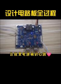 設計電路板全過程
