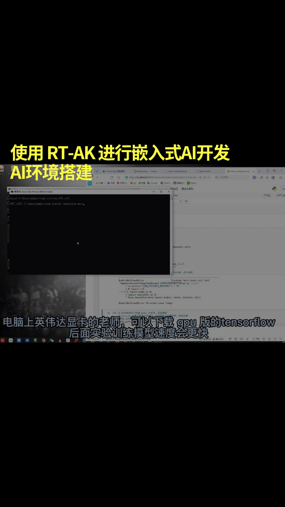 使用 RT-AK 进行嵌入式AI开发——AI环境搭建#嵌入式开发 