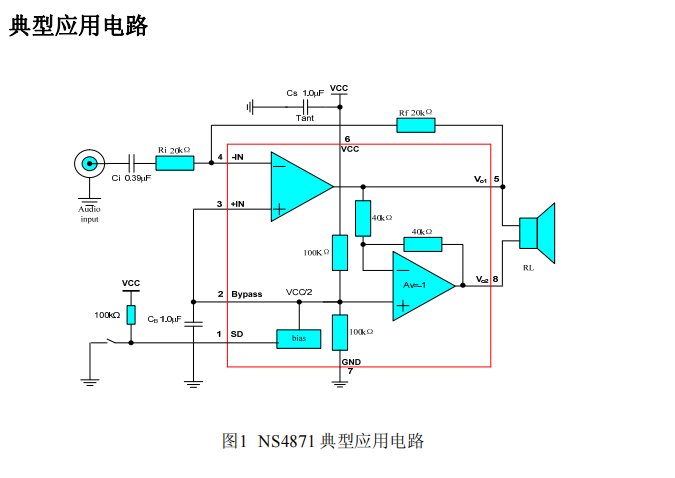 NS4871 AB类桥式输出音频功率放大器概述、特性及应用