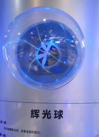 輝光球電子