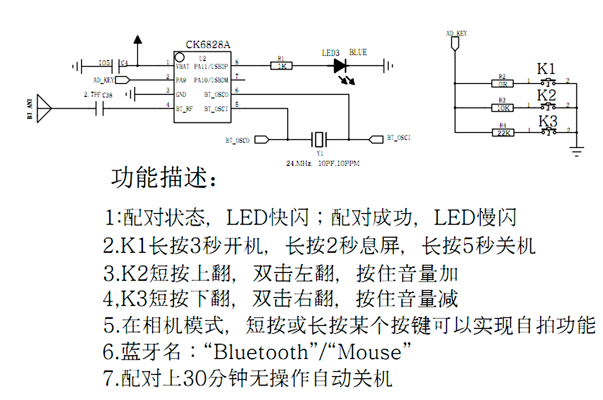 CK6828A蓝牙抖音遥控器原理图展示