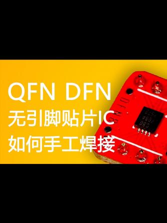 热风枪,工具使用,qfn