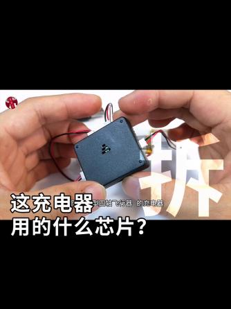 芯片测试,充电器,手机通信