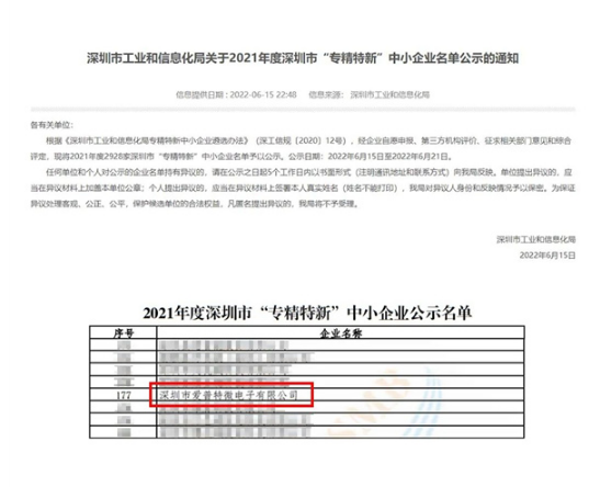 国产MCU厂商爱普特微电子获评2021年度深圳市“专精特新”企业