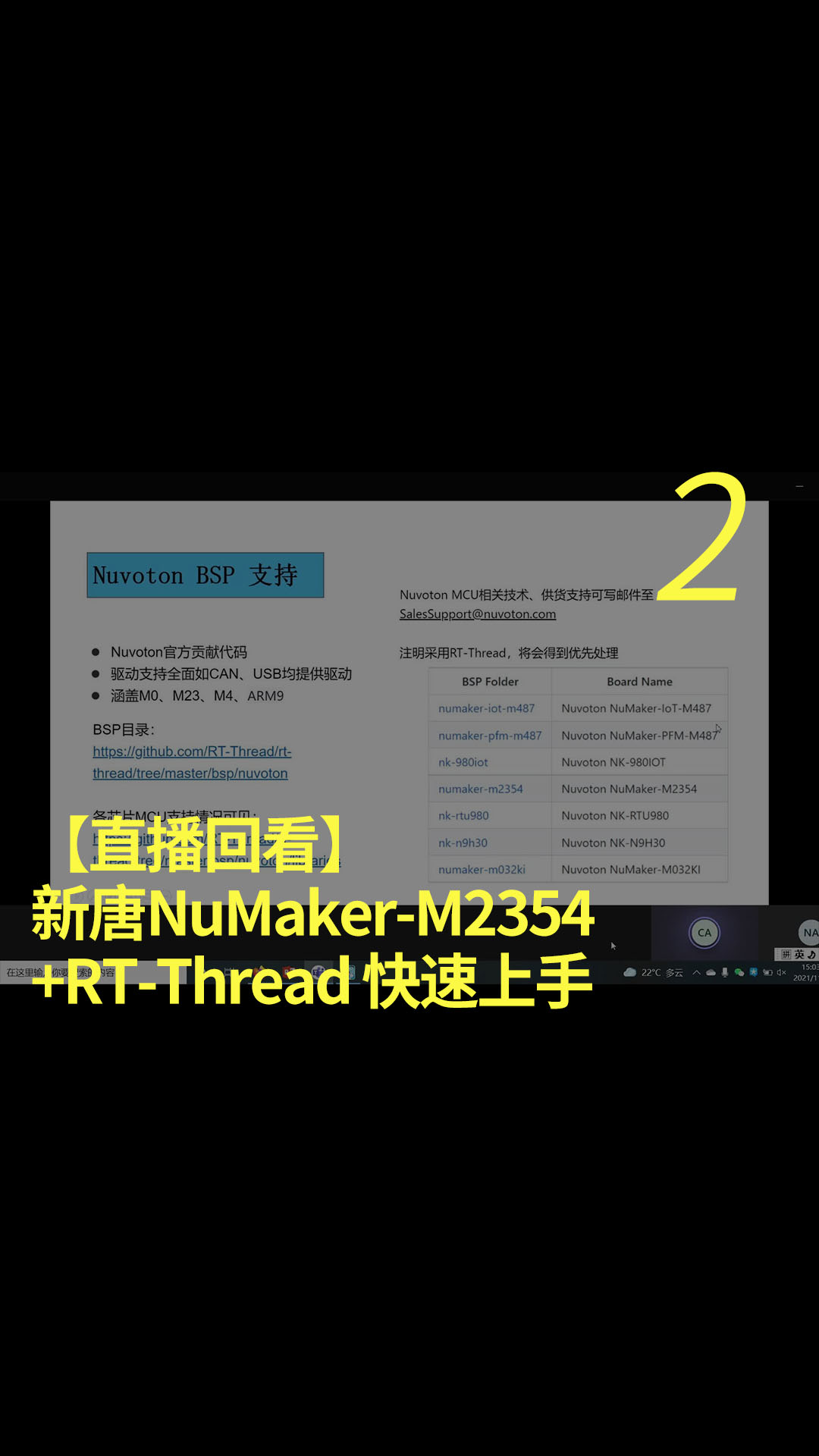 【直播回看】新唐NuMaker-M2354+RT-Thread 快速上手-2#电子制作 