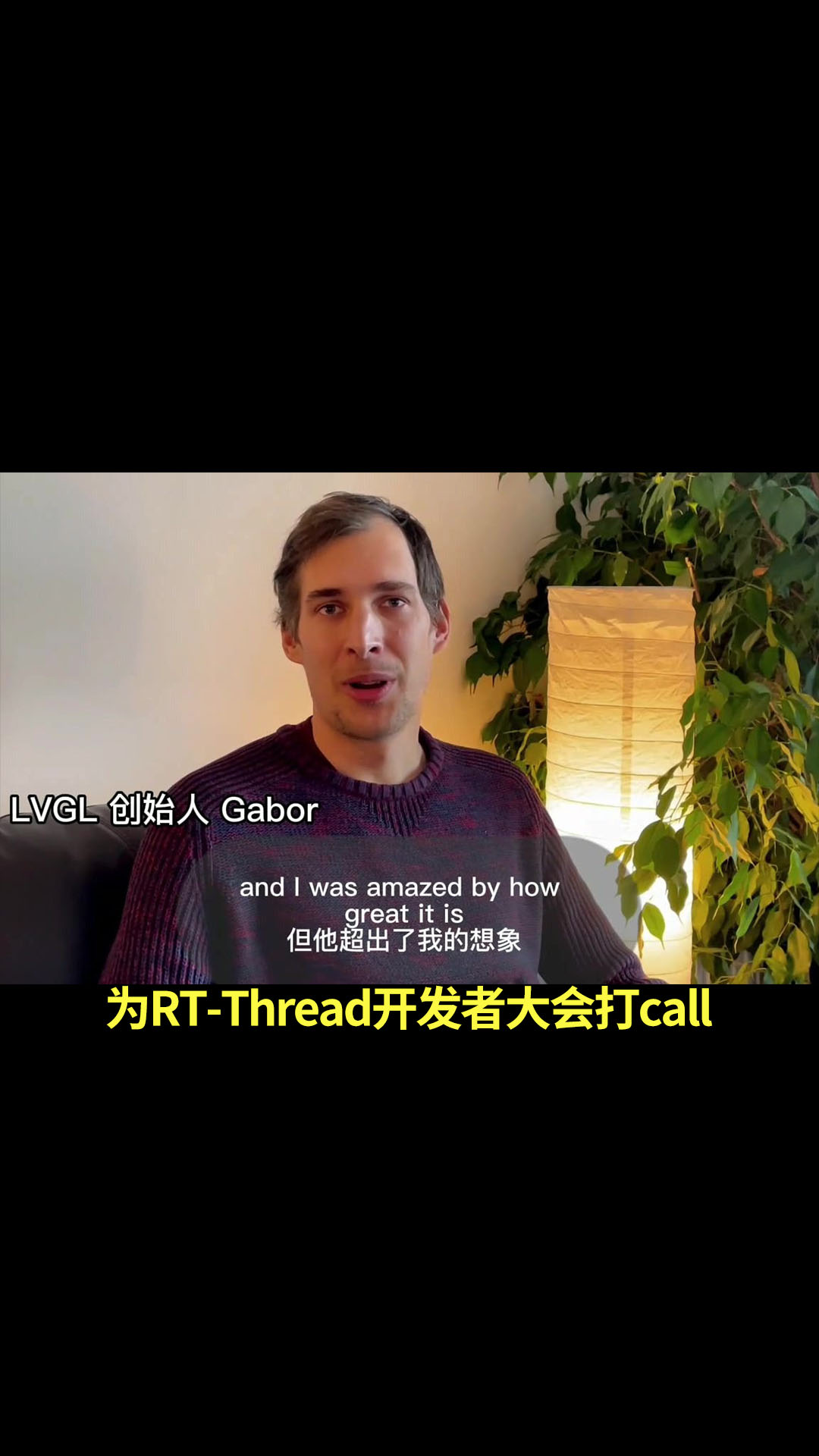 LVGL創(chuàng)始人Gabor為RT-Thread開(kāi)發(fā)者大會(huì)打call #