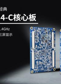 夏日新品請查收！首發(fā)TI AM62x處理器，飛凌FET6254-C核心板初體驗# #嵌入式開發(fā) #