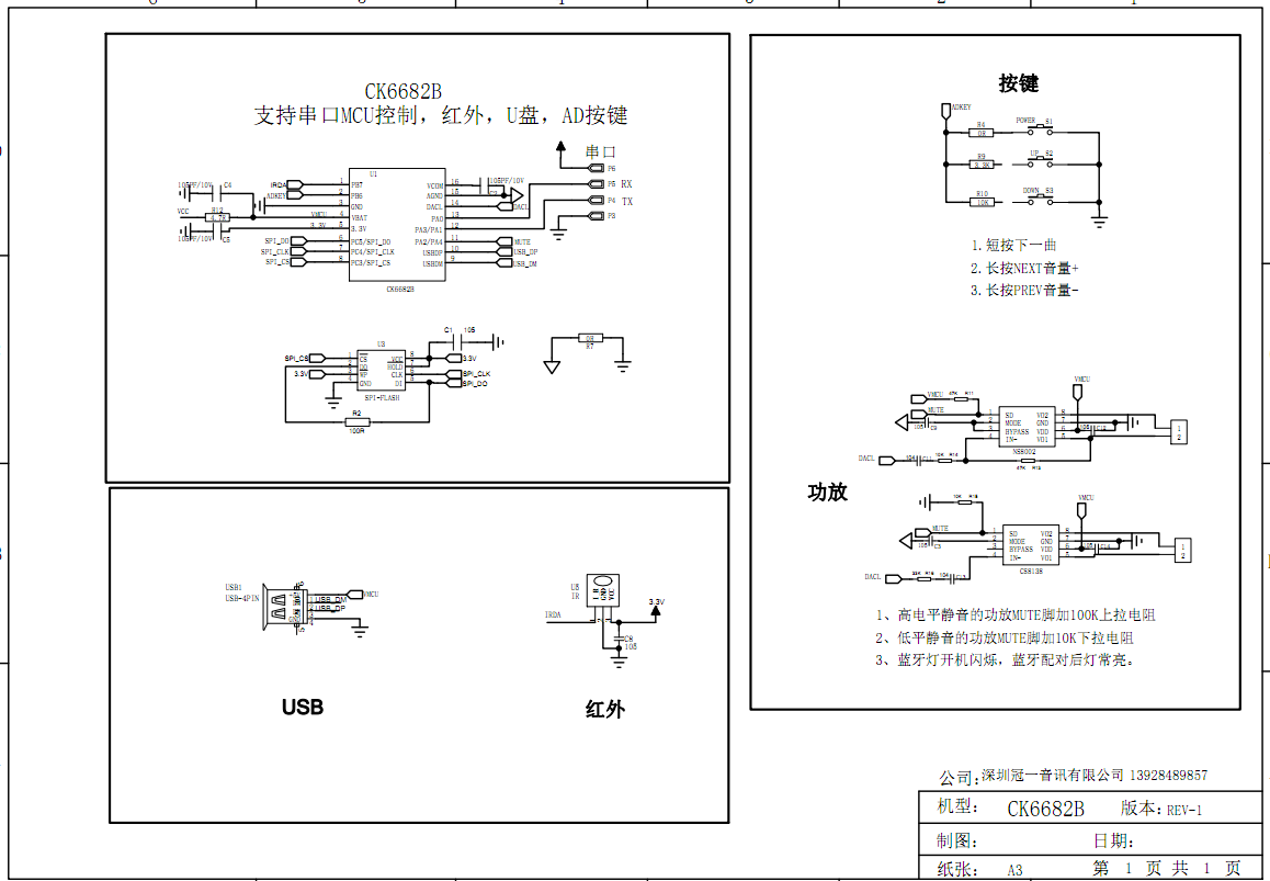 CK6682B外挂FLASH串口语音播放芯片原理图展示