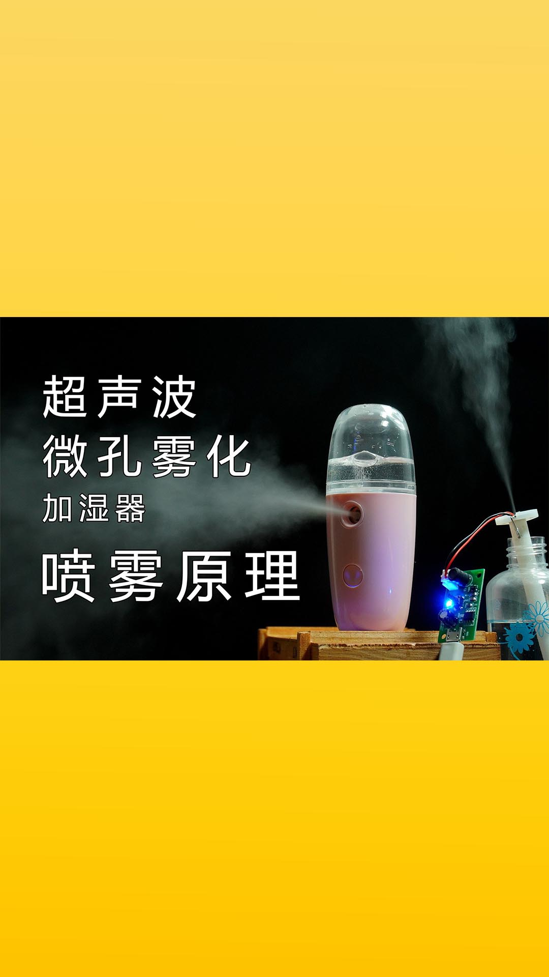 超聲波微孔霧化，噴霧的原理是什么？這個實驗可以弄明白！