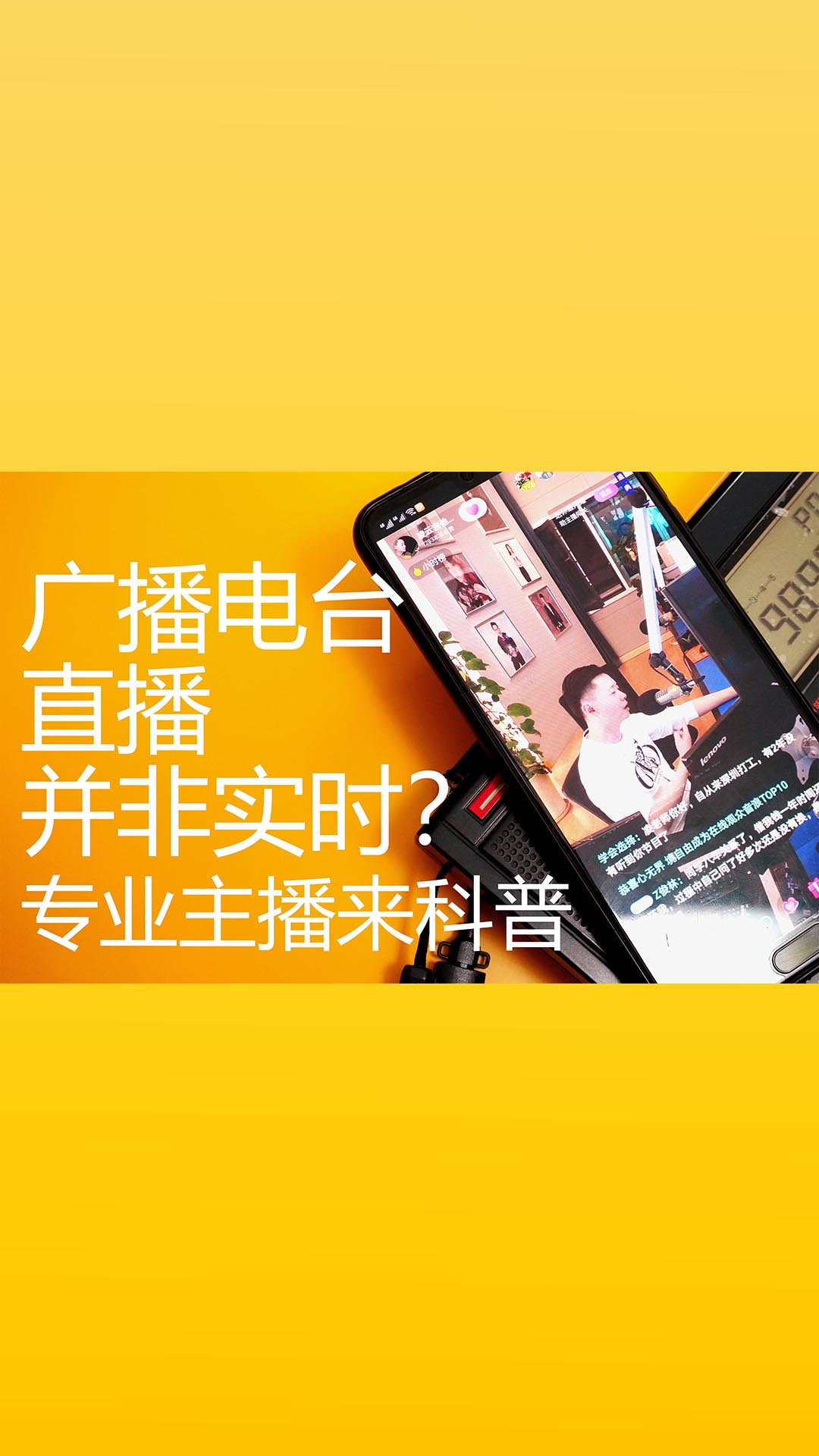 广播直播比抖音直播延迟还厉害？原来是这样！