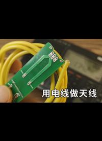用電線做天線，航空調頻短波，收聽非常清晰，DIY完整版！