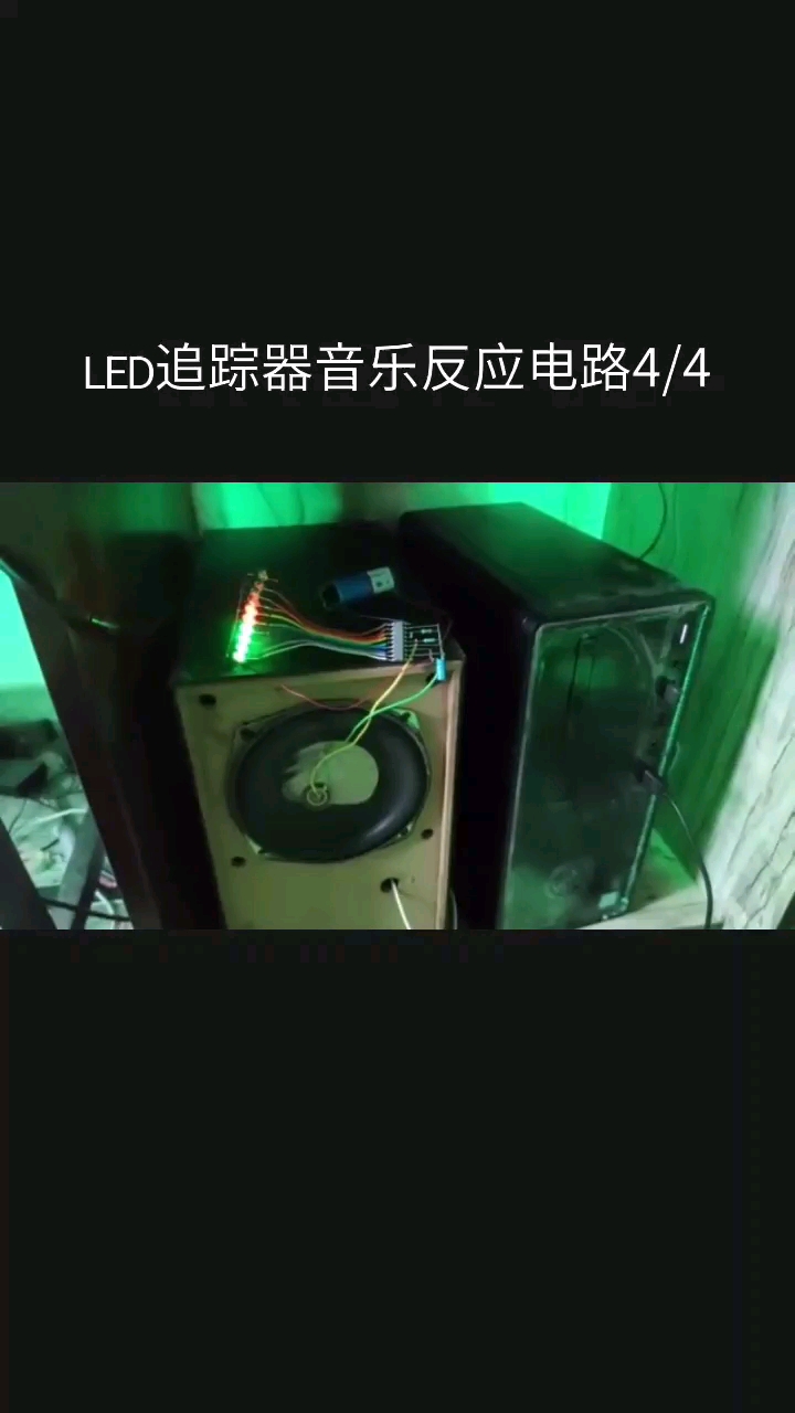 LED追踪器音乐反应电路4/4