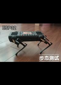 3D打印ESP32四足機器人｜舵狗踏步、Trot步態測試#3d打印 #機器人 