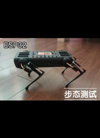 3D打印ESP32四足机器人｜舵狗踏步、Trot步态测试#3d打印 #机器人 