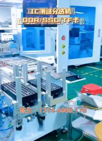 #RTT原創視頻大賽 IC測試分選機DDR/SSD/TF卡，歡迎咨詢。#SSD #ddr #TF卡 #芯片 