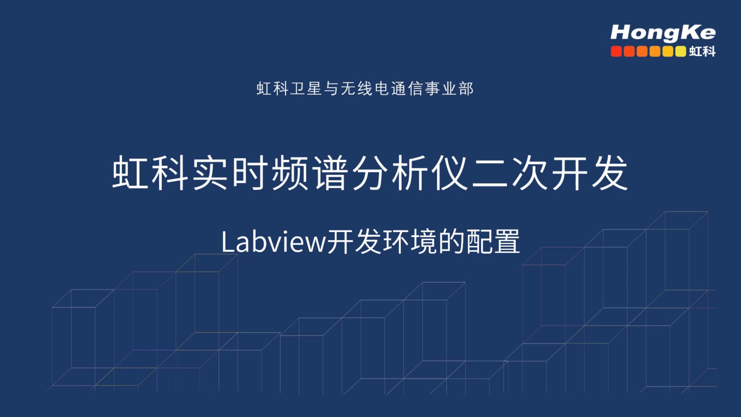 实时频谱分析仪二次开发（3）Labview开发环境的部署 #无线通信 #Labview #射频 #通信 