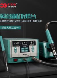 熱風(fēng)槍焊臺二合一什么牌子好用？創(chuàng)新高CXG-862熱風(fēng)槍焊臺好物分享，使用體驗。