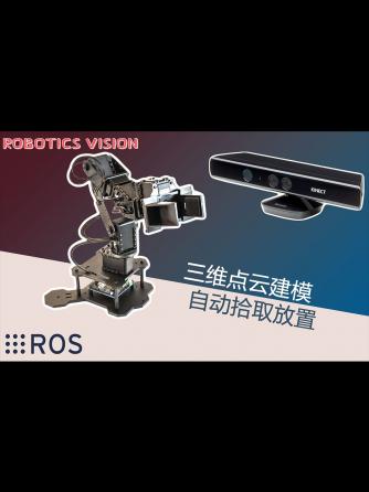 机器视觉,ROS,机器人