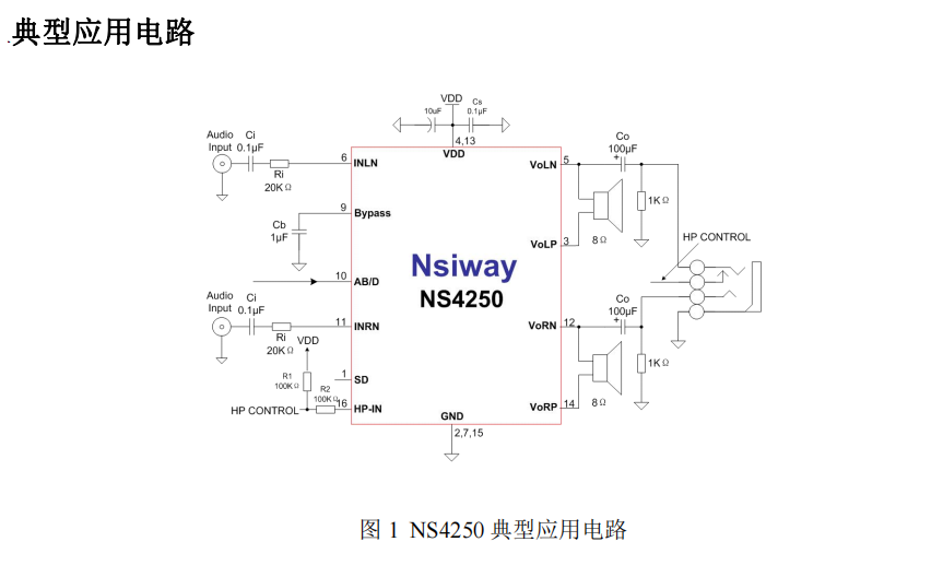NS4250智能音频功放的功能、特性及应用