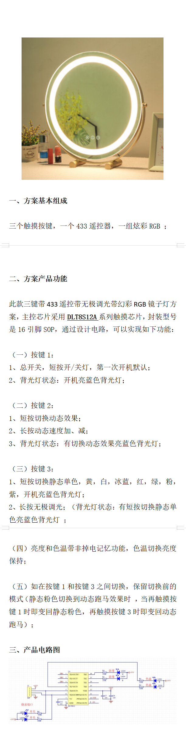 遙控?zé)o極調(diào)光鏡子燈觸摸MCU-DLT8S12A方案簡(jiǎn)介