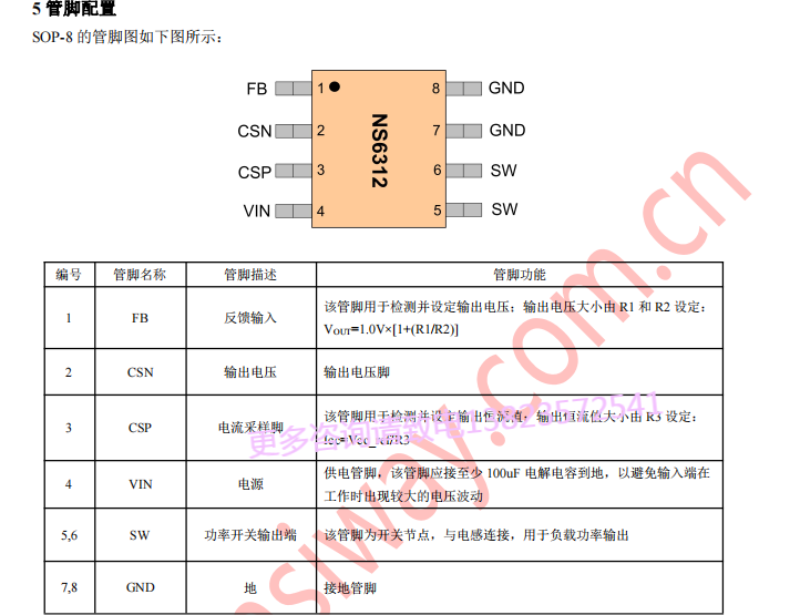 同步降压