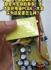 一個充電器竟然需要這么多的元器件#開關電源 