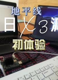 地平線旭日X3派UBUNTU桌面系統(tǒng)初體驗#硬聲新人計劃 #開箱 #跟著UP主一起創(chuàng)作吧 