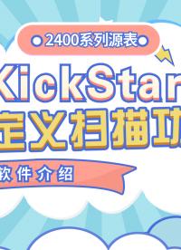 KickStart自定義掃描功能介紹#軟件軟件 #軟件測試 #軟件分享 #樹莓派開發 