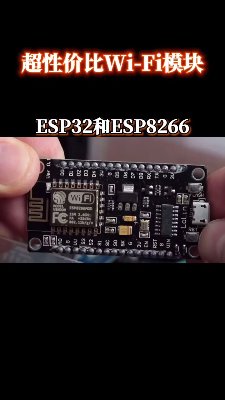 esp32和esp8266区别