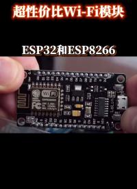 esp32和esp8266區別