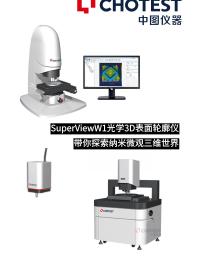 SuperViewW1光学3D表面轮廓仪带你探索纳米微观三维世界 #半导体  #芯片封装 #精密测量 