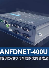 以太網轉CANFD-CANFDNET-4