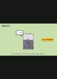 萬能表使用方法介紹